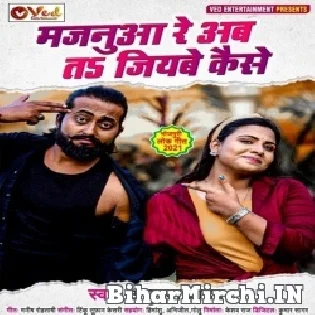 Majanua Re Ab Ta Jiyabe Kaise Mp3 Song