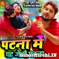 Patna Me Ghat Jaitou Ghatna (Gunjan Singh) 2021 Mp3 Song