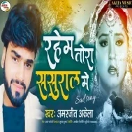 Rahem Tora Sasural Me Mp3 Song