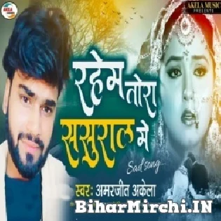 Rahem Tora Sasural Me Mp3 Song