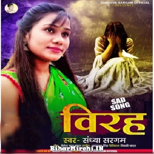 Virah (Sandhya Sargam) 2021 Mp3 Song