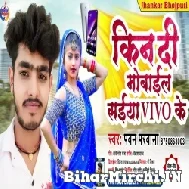 Kin Di Mobile Saiyan Vivo Ke (Pawan Parwana) 2021 Mp3 Song