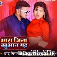 Ara Jila Babuan Gadh (Chhotu Chingari , Shilpi Raj) 2021 Mp3 Song
