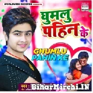 Maja Lihalu Maja Dehalu Jable Rahalu Kuwar (Vineet Tiwari) 2021 Mp3 Song