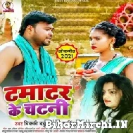 Tamatar Ke Chatani (Bicky Babua, Neha Singh Nistha) 2021 Mp3 Song