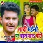 Shadi Bhailo Par Padal Bara Pichhe Mp3 Song