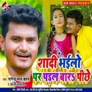 Shadi Bhailo Par Padal Bara Pichhe Mp3 Song