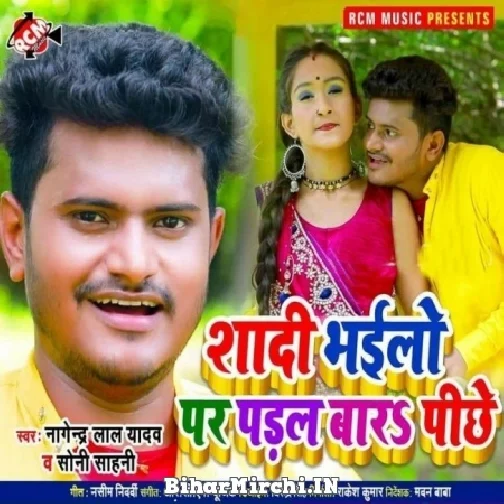 Shadi Bhailo Par Padal Bara Pichhe (Nagendra Lal Yadav, Soni Sahani) 2021 Mp3 Song