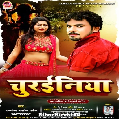 Churainiya (Albela Ashok) 2021 Mp3 Song