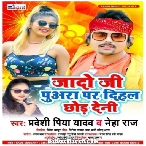 Jado Ji Puara Par Dihal Chhod Deni (Pardeshi Piya Yadav, Neha Raj) 2021 Mp3 Song