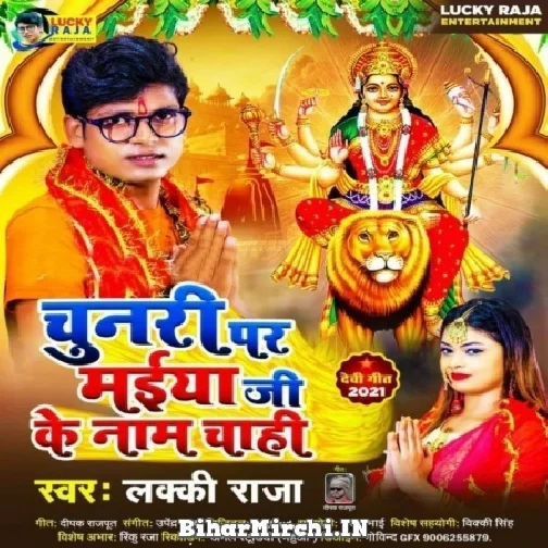 Chunari Par Maiya Ji Ke Name Chahi (Lucky Raja) 2021 Mp3 Song