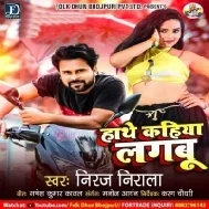 Gor Roje Lagelu Hathe Kahiya Lagabu Mp3 Song