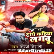 Hanthe Kahiya Lagbu (Niraj Nirala) 2021 Mp3 Song