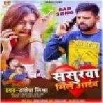 Chup Ho Ja Hamaro Kareja Aaib Mile Sasurwa Mp3 Song