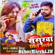 Sasura Mile Aaib (Rakesh Mishra) 2021 Mp3 Song