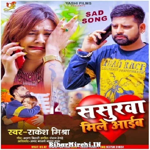 Sasura Mile Aaib (Rakesh Mishra) 2021 Mp3 Song