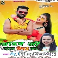 Yadav Ji Jaan Leba Ka (Titu Remix, Shilpi Raj) 2021 Mp3 Song
