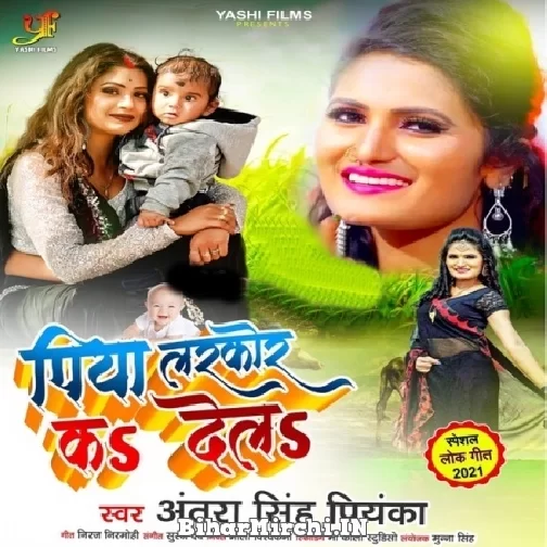 Piya Larkor Ka Dela (Antra Singh Priyanka) 2021 Mp3 Song