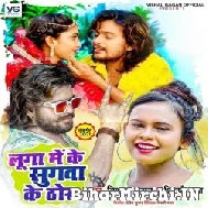 Luga Me Ke Sugwa Ke Thor (Vishal Gagan, Shilpi Raj) 2021 Mp3 Song