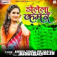 Dolela Kamar (Antra Singh Priyanka) 2021 Mp3 Song