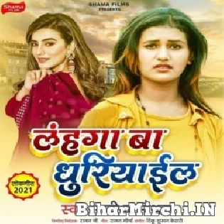 Lahanga Ba Dhuriyail Mp3 Song