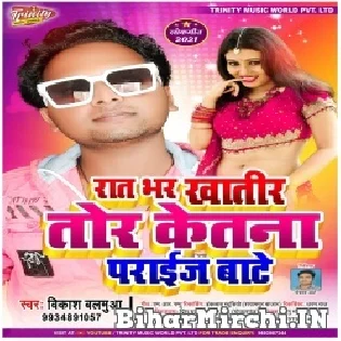 Rat Bhar Khatir Tor Ketna Ba Praiz Mp3 Song