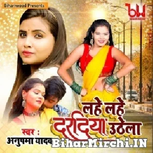 Ae Sakhi Lahe Lahe Daradiya Uthela Mp3 Song