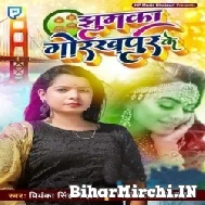 Jhumka Gorakhpur Me (Priyanka Singh Chauhan) 2021 Mp3 Song