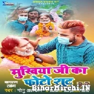 Mukhiya Ji Ka Photo Shoot (Monu Albela) 2021 Mp3 Song