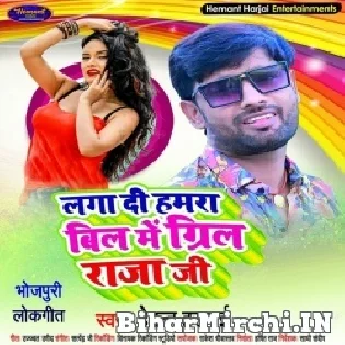 Laga Di Hamara Bil Me Gril Raja Ji Mp3 Song