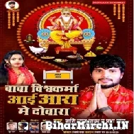 Baba Vishwakarma Aai Aara Me Dobara (Shashi Lal Yadav, Prabha Raj) 2021 Mp3 Song