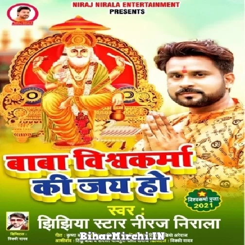 Baba Vishwakarma Ki Jai Ho (Niraj Nirala) 2021 Mp3 Song