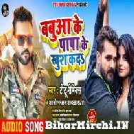 Babua Ke Papa Ke Khush Ka Da (Titu Remix, Aarti Bhardwaj) 2021 Mp3 Song