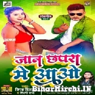Jaan Chhapra Me Aao (Deepak Dildar, Shilpi Raj) 2021 Mp3 Song