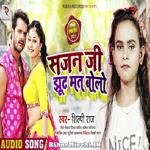 Sajan Ji Jhut Mat Bolo (Shilpi Raj) 2021 Mp3 Song