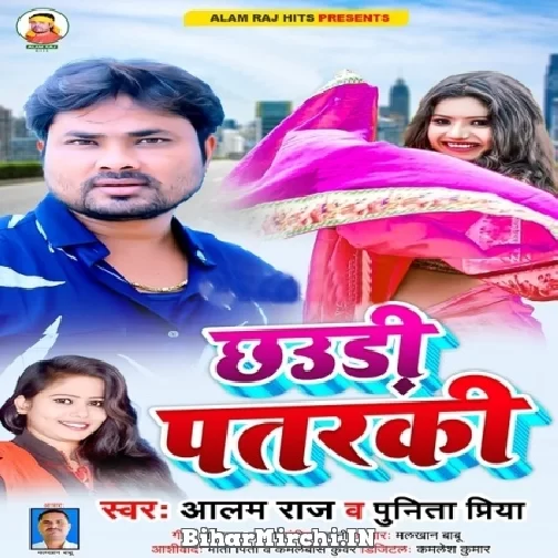 Chhauri Patarki (Alam Raj) 2021 Mp3 Song