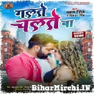 Galate Chalate Ba (Pawan Singh, Priyanka Singh) 2021 Mp3 Song