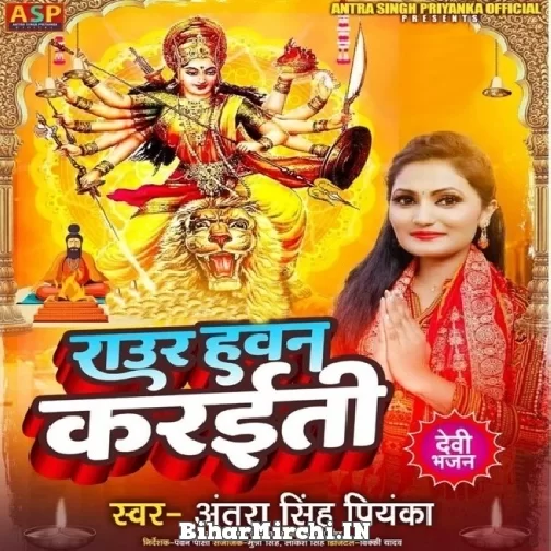 Raura Hawan Karaiti (Antra Singh Priyanka) 2021 Navratri Mp3 Song
