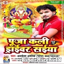 Puja Kali Driver Saiya (Albela Ashok) 2021 Mp3 Song
