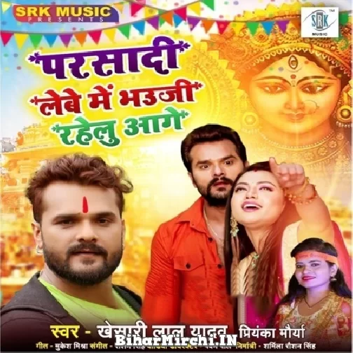 Parsadi Lebe Me Bhauji Rahelu Aage (Khesari Lal Yadav, Priyanka Maurya) 2021 Mp3 Song