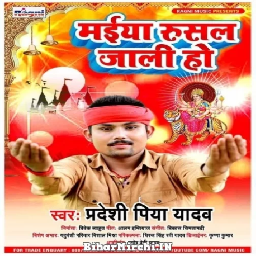 Maiya Rusal Jali Ho (Pradeshi Piya Yadav) 2021 Mp3 Song