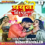 Babuni Trend Kar Rahi Ho (Rakesh Mishra, Khushboo Sharma) 2021 Mp3 Song