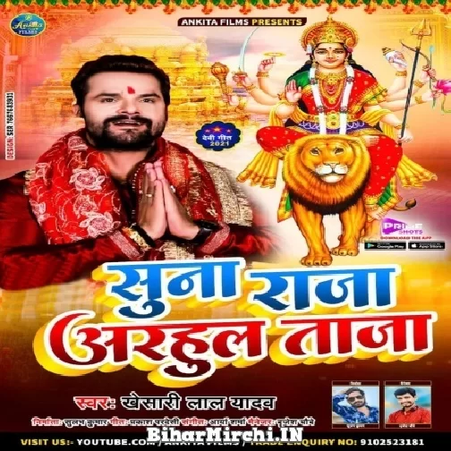 Suna Raja Arahul Taja (Khesari Lal Yadav) 2021 Mp3 Song