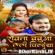 Rowata Babua Lela Pithaiya (Arvind Akela Kallu, Antra Singh Priyanka) 2021 Mp3 Song