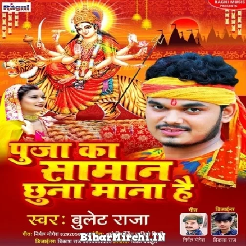 Puja Ka Saman Chhuna Mana Hai (Bullet Raja) 2021 Navratri Mp3 Song