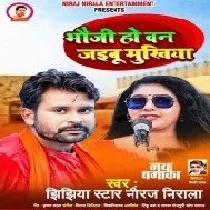 Bhauji Ho Ban Jaibu Mukhiya Mp3 Song