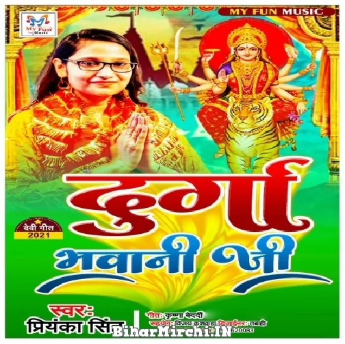 Durga Bhawani Ji (Priyanka Singh) 2021 Mp3 Song