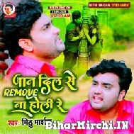 Jaan Dil Se Remove Na Holi Re (Mithu Marshal) 2021 Mp3 Song
