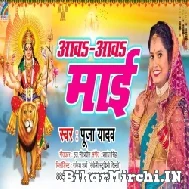 Aawa Aawa Maai (Pooja Yadav) 2021 Mp3 Song