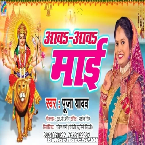 Aawa Aawa Maai (Pooja Yadav) 2021 Mp3 Song
